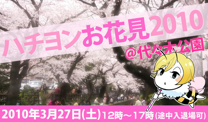 ハチヨンイベント情報